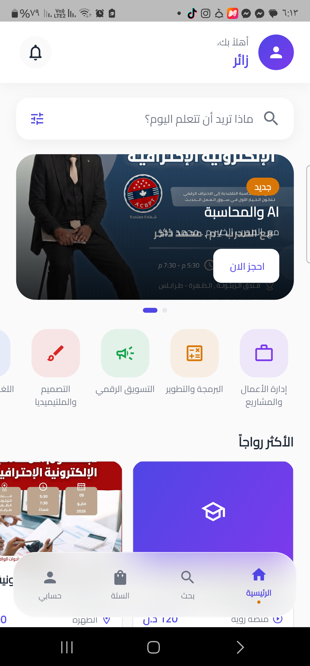 لقطة شاشة تطبيق أكاديمية رؤية