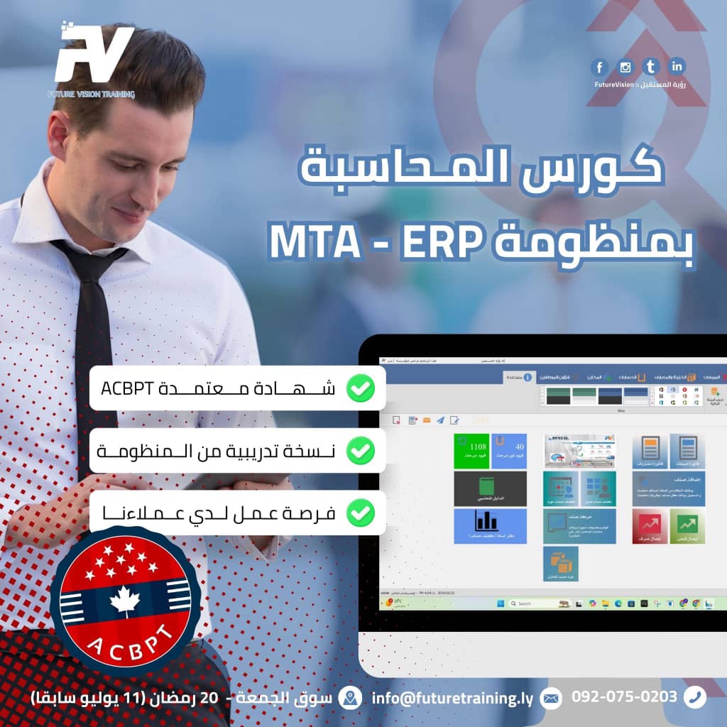 محاسبة MTA erp