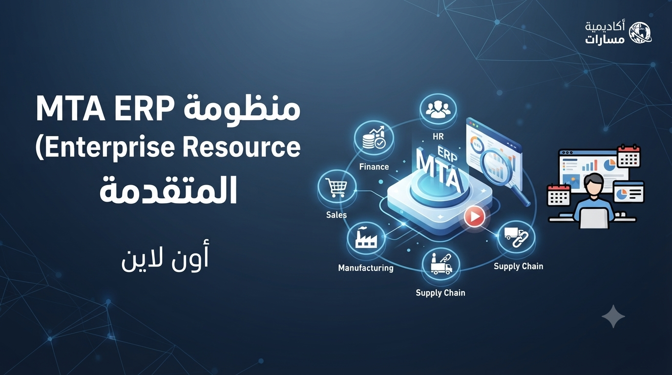 محاسبة MTA erp